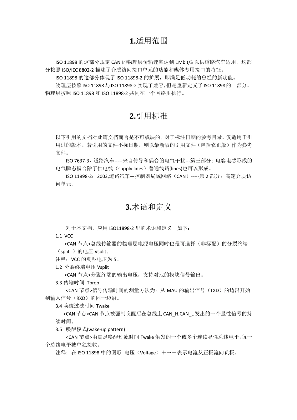 ISO118985中文版V1.0_第3页