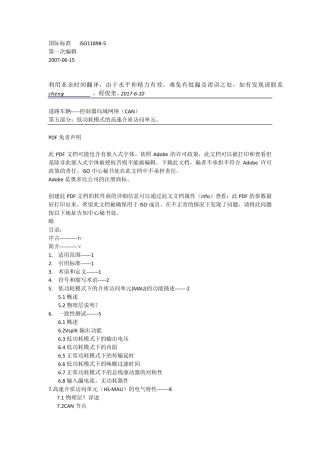 ISO118985中文版V1.0