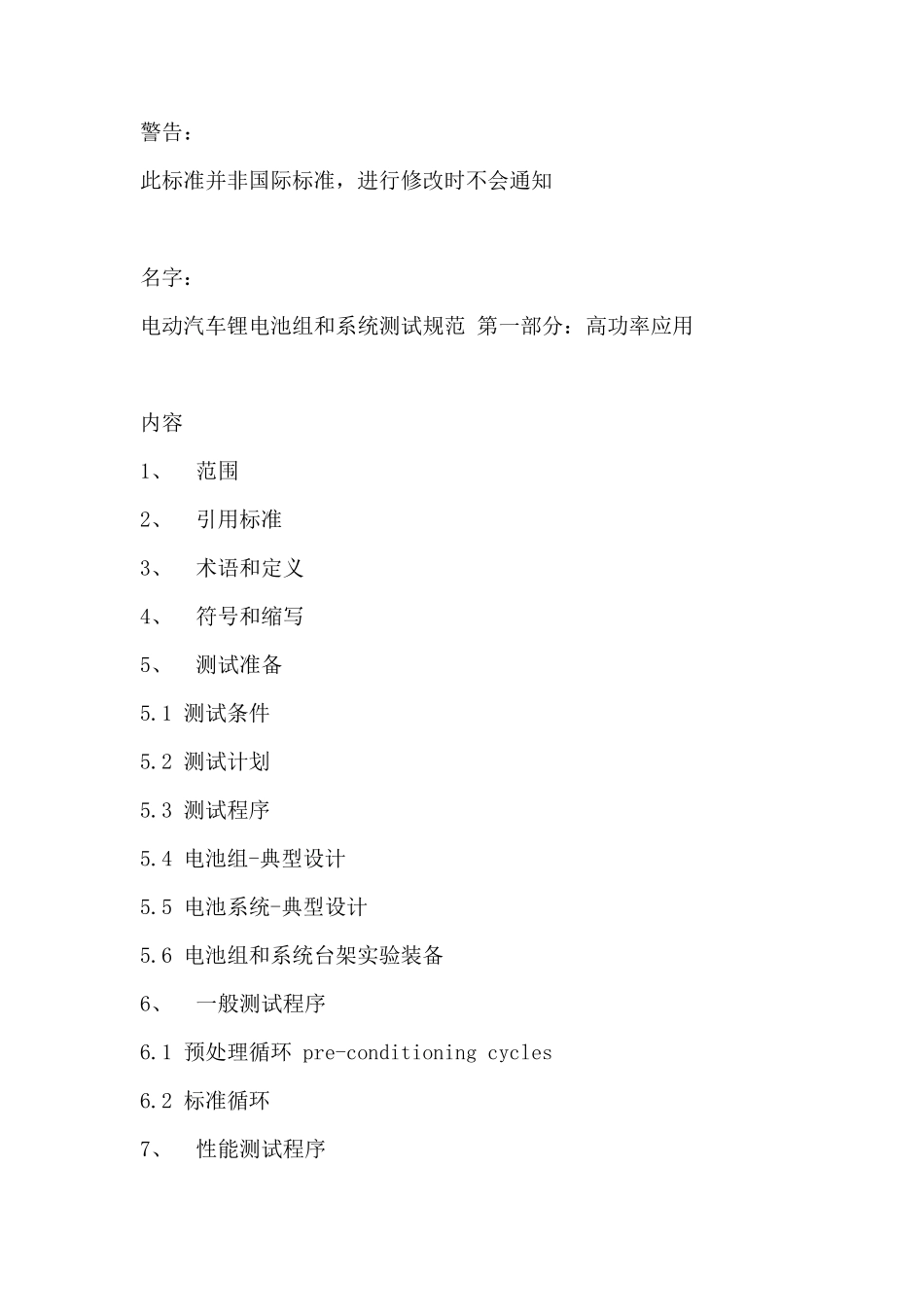 ISO124051中文版_第1页