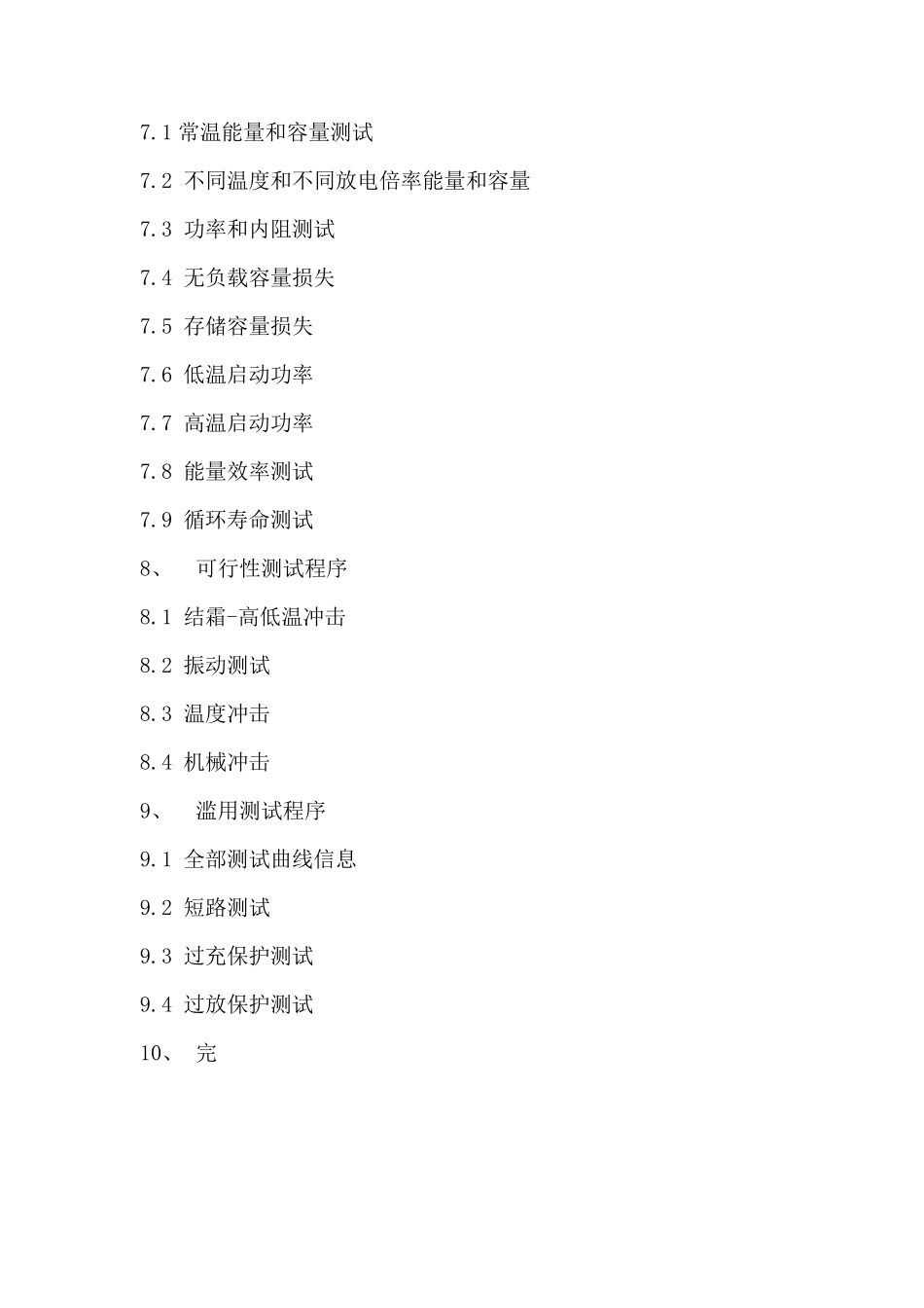 ISO124051中文版_第2页