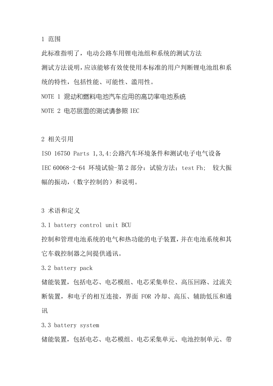 ISO124051中文版_第3页