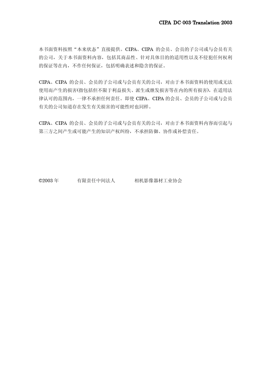 iso12233数码相机分辨率测量标准_第2页