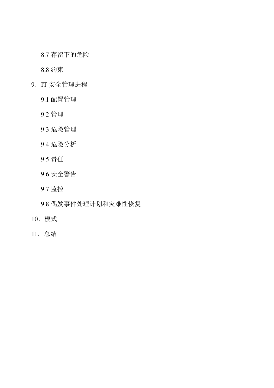 ISO133351信息安全管理指南_第2页