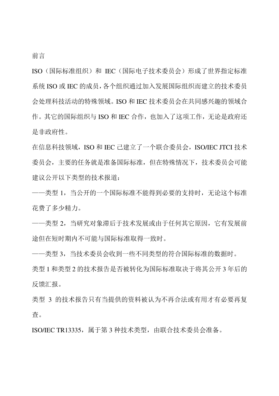 ISO133351信息安全管理指南_第3页