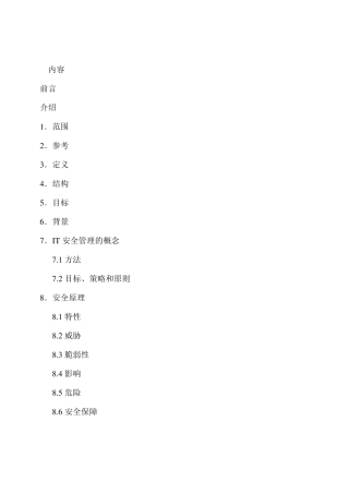 ISO133351信息安全管理指南