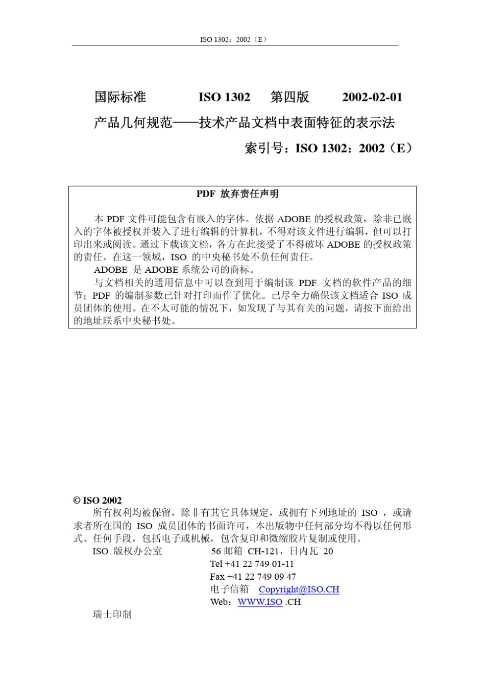 ISO13022002Ch.产品几何规范——技术产品文档中表面特征的表示法_第四版_第1页