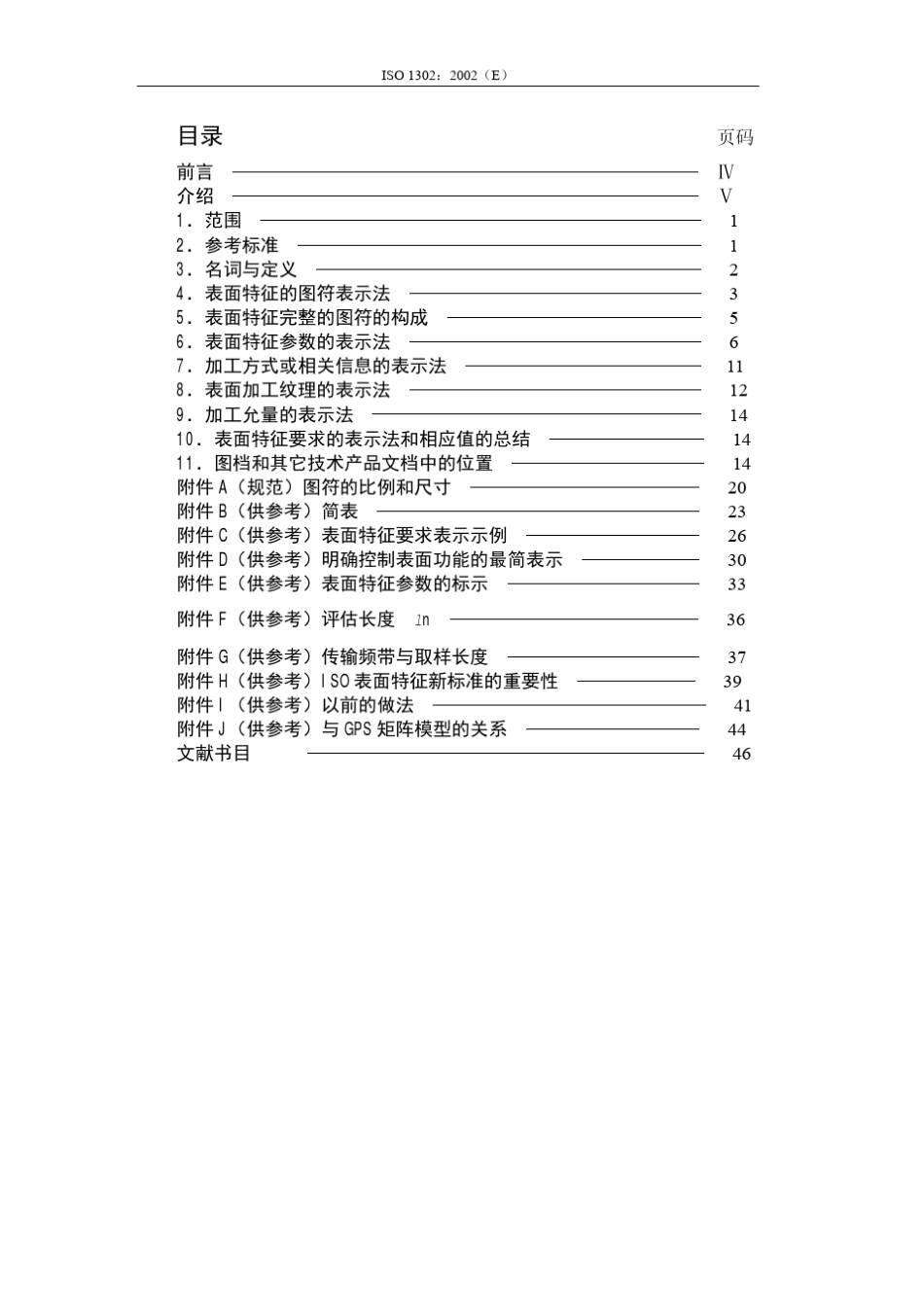 ISO13022002Ch.产品几何规范——技术产品文档中表面特征的表示法_第四版_第2页