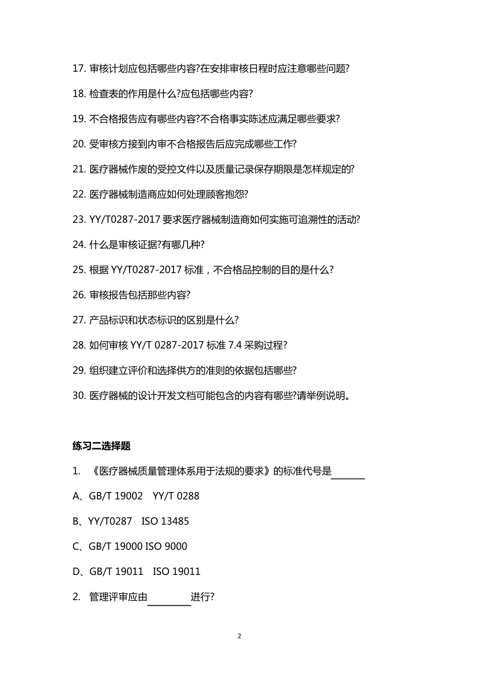 ISO134852016ISO90012016内审员培训习题_第2页