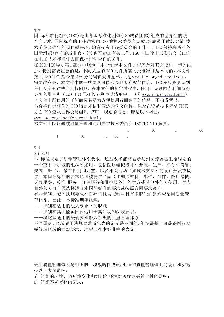 ISO134852016中文_第2页