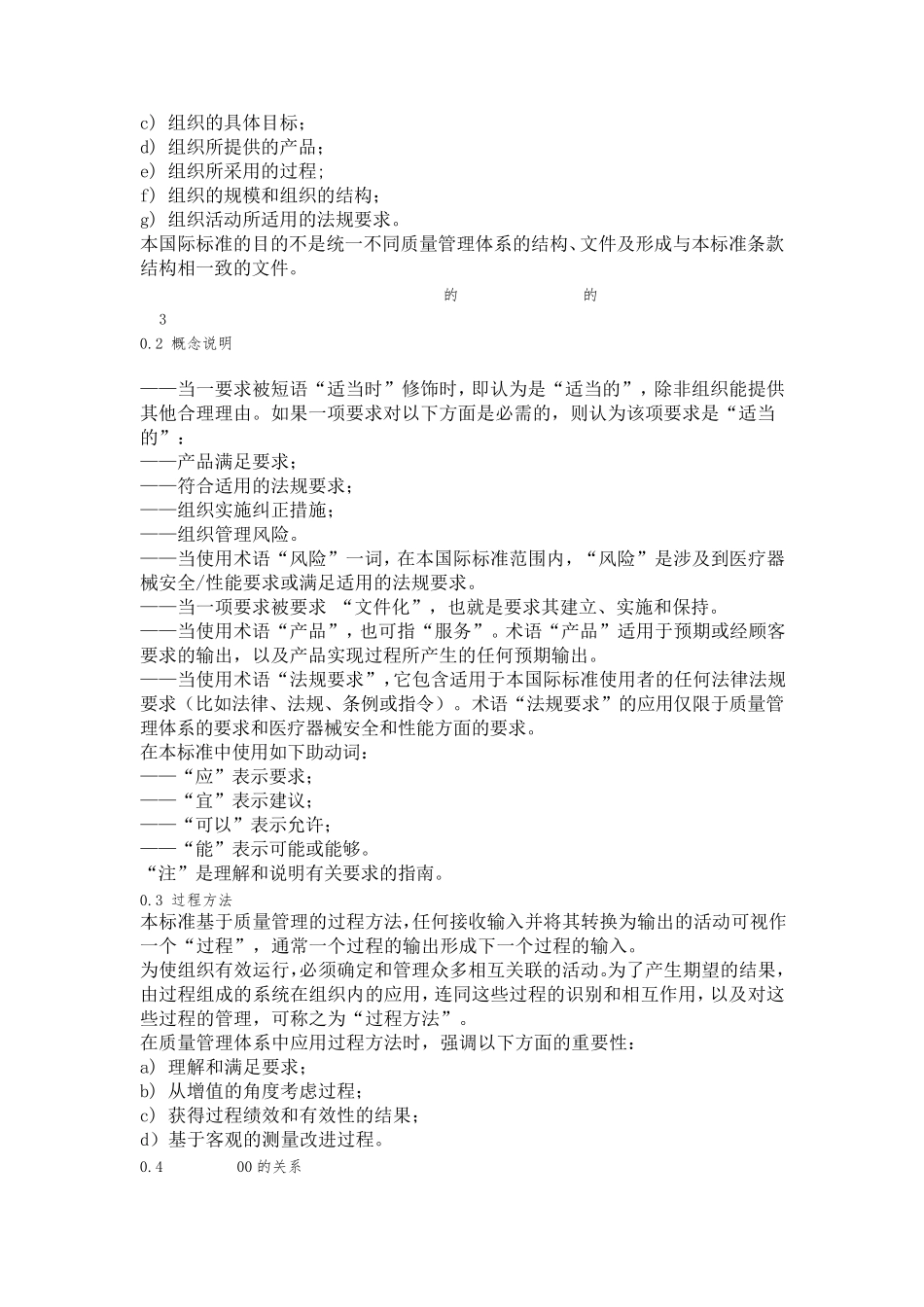 ISO134852016中文_第3页