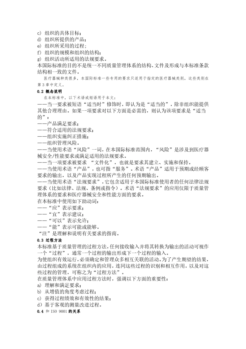 ISO134852016中文翻译_第2页