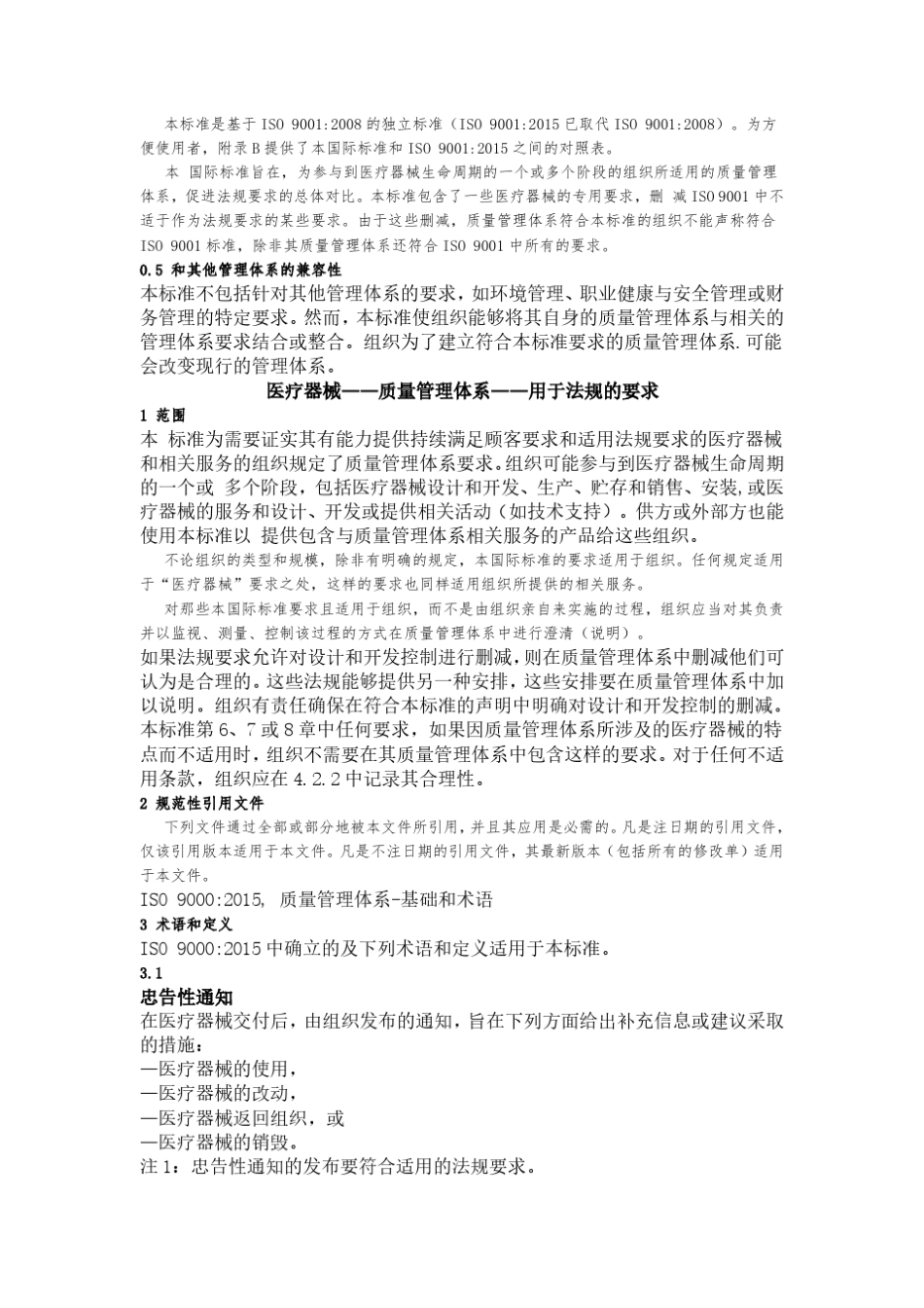 ISO134852016中文翻译_第3页