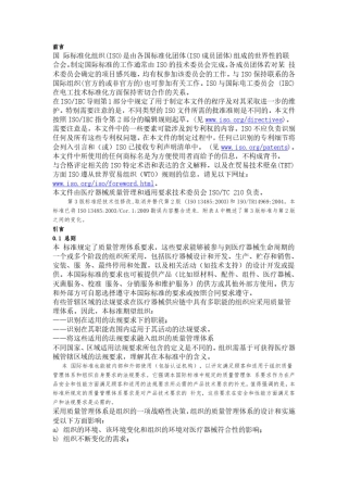 ISO134852016中文翻译