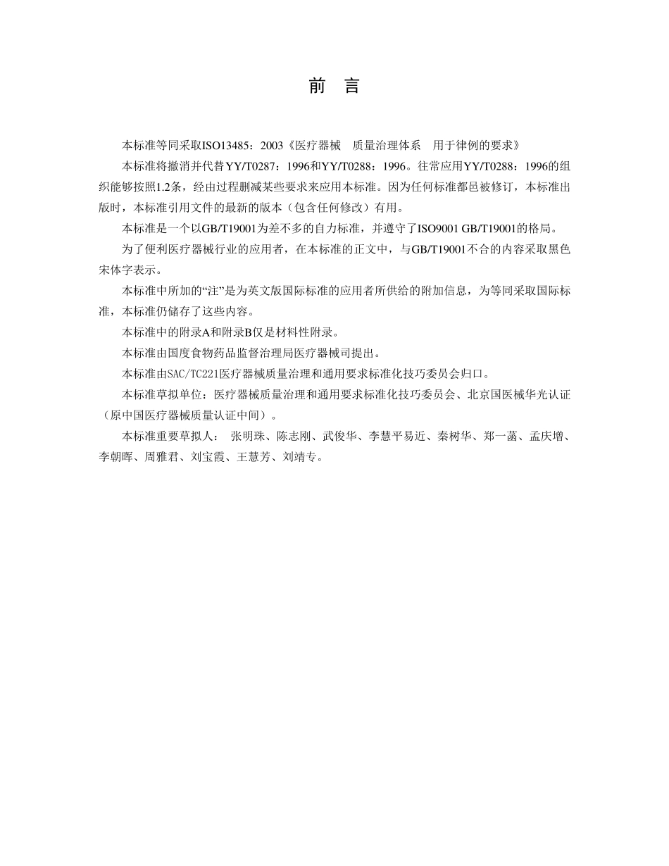 ISO13485标准_第2页