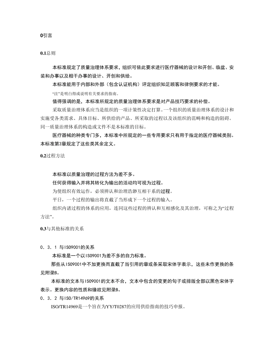 ISO13485标准_第3页