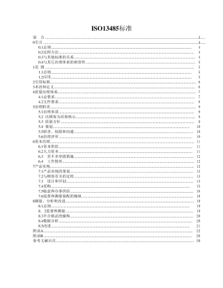 ISO13485标准