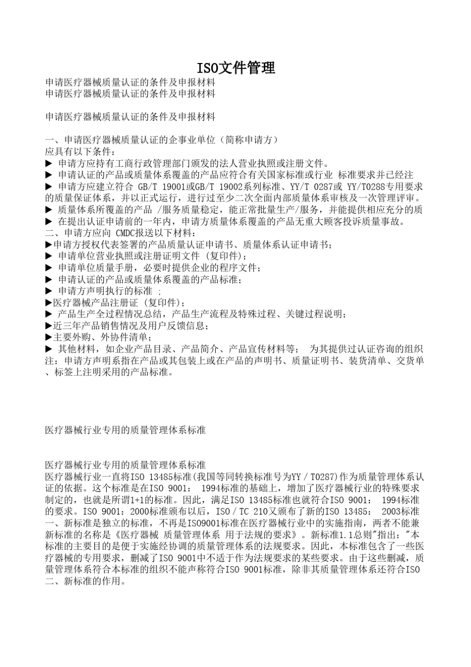 ISO13485标准与规范_第1页