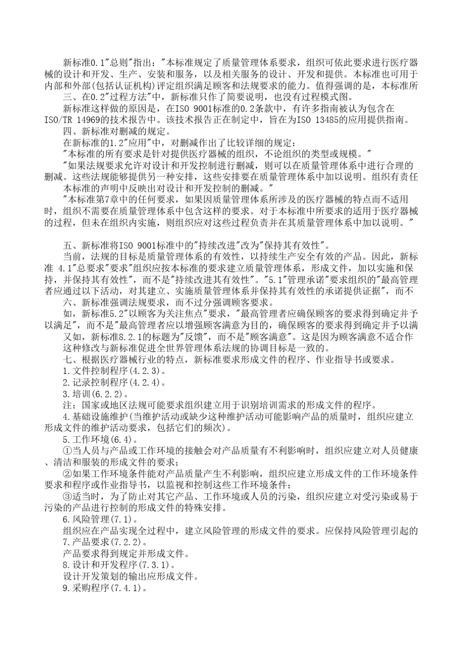 ISO13485标准与规范_第2页
