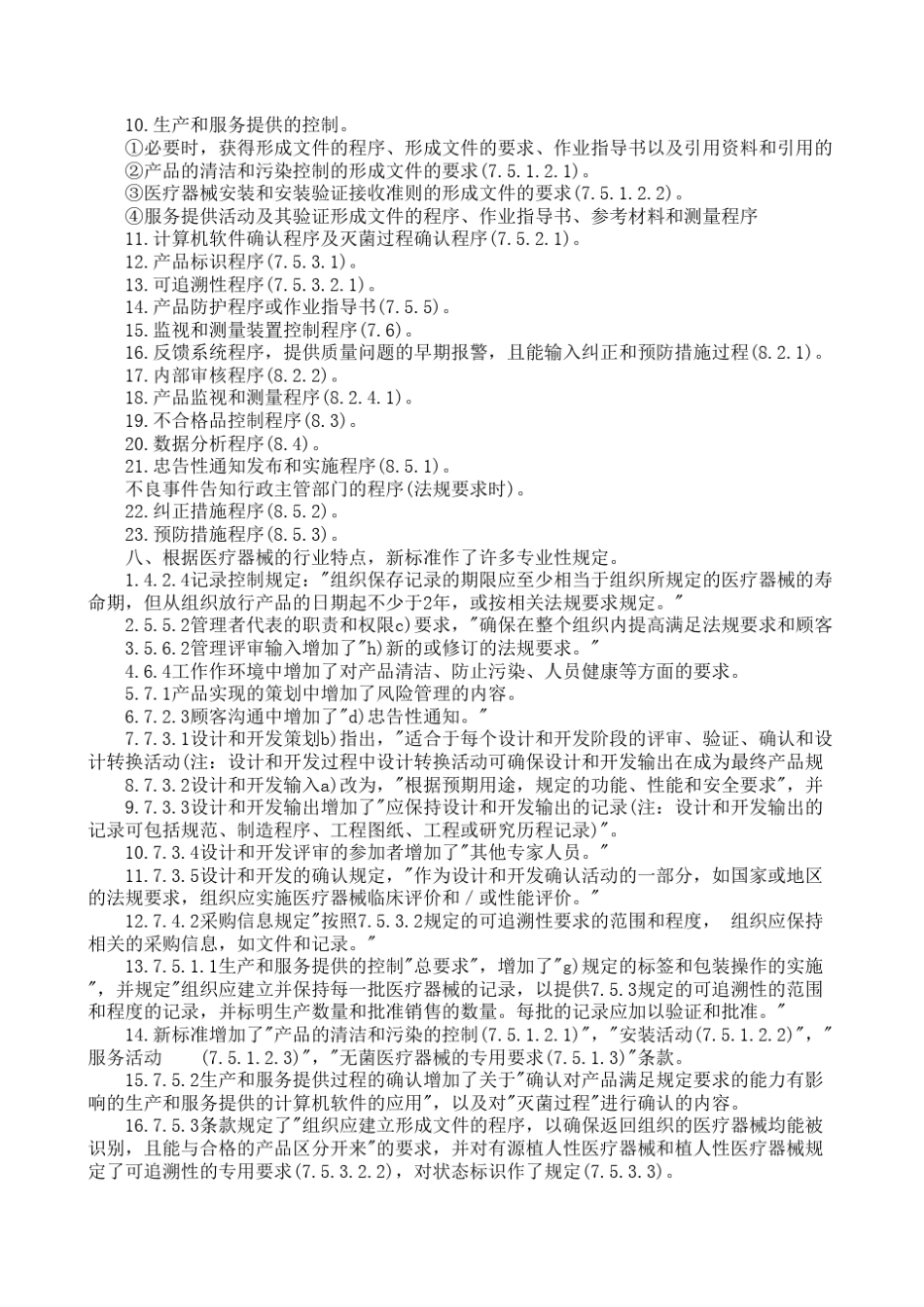 ISO13485标准与规范_第3页