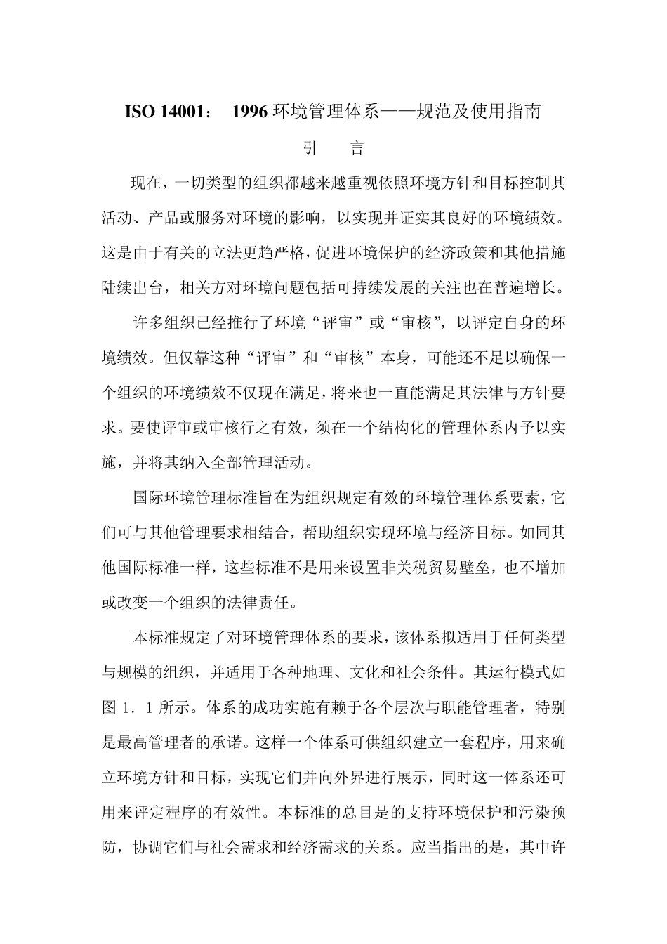 ISO140001环境质量管理体系_第1页