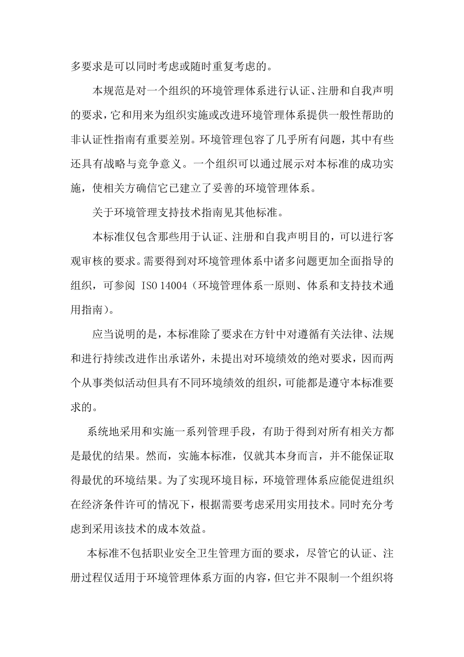 ISO140001环境质量管理体系_第2页
