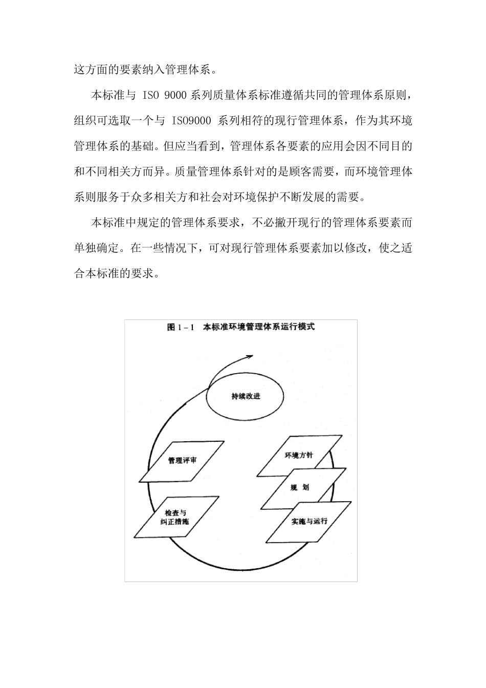 ISO140001环境质量管理体系_第3页