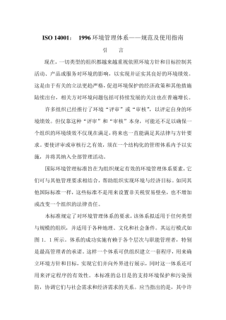 ISO140001环境质量管理体系