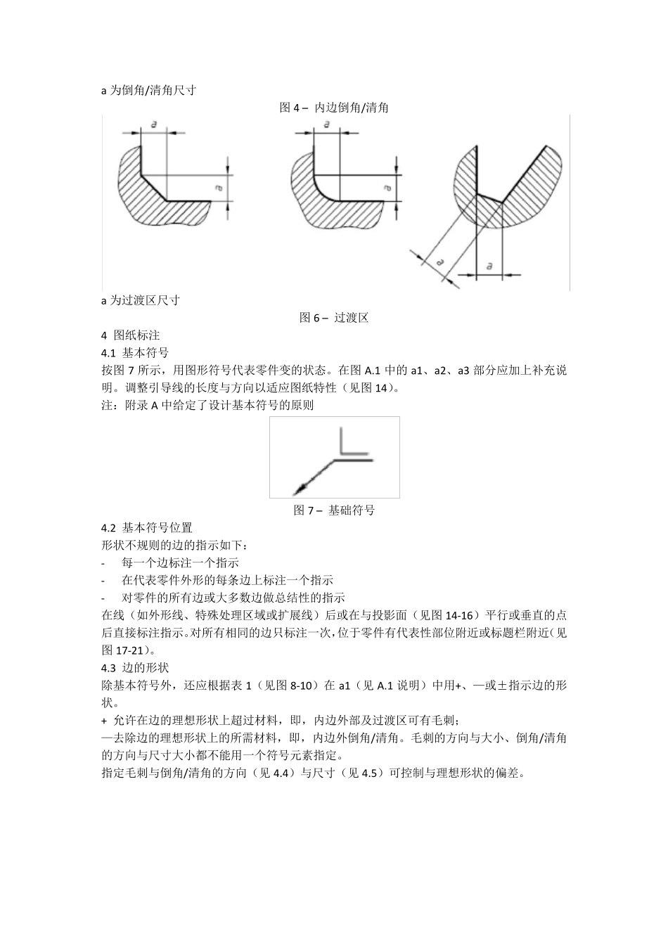 ISO13715_技术图纸_不规则形状的边词汇与指示_第3页
