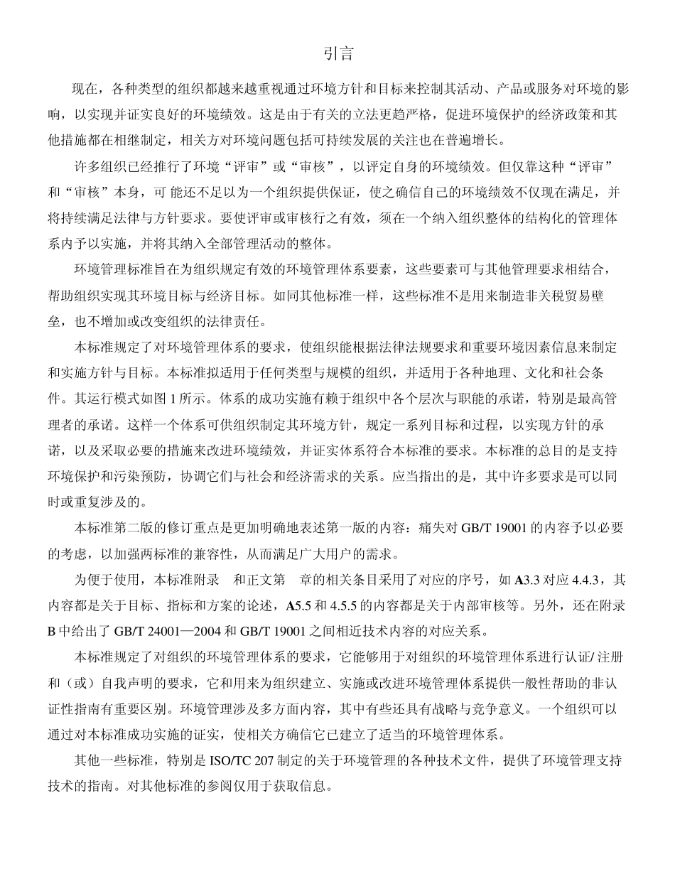 ISO140002004标准_第3页