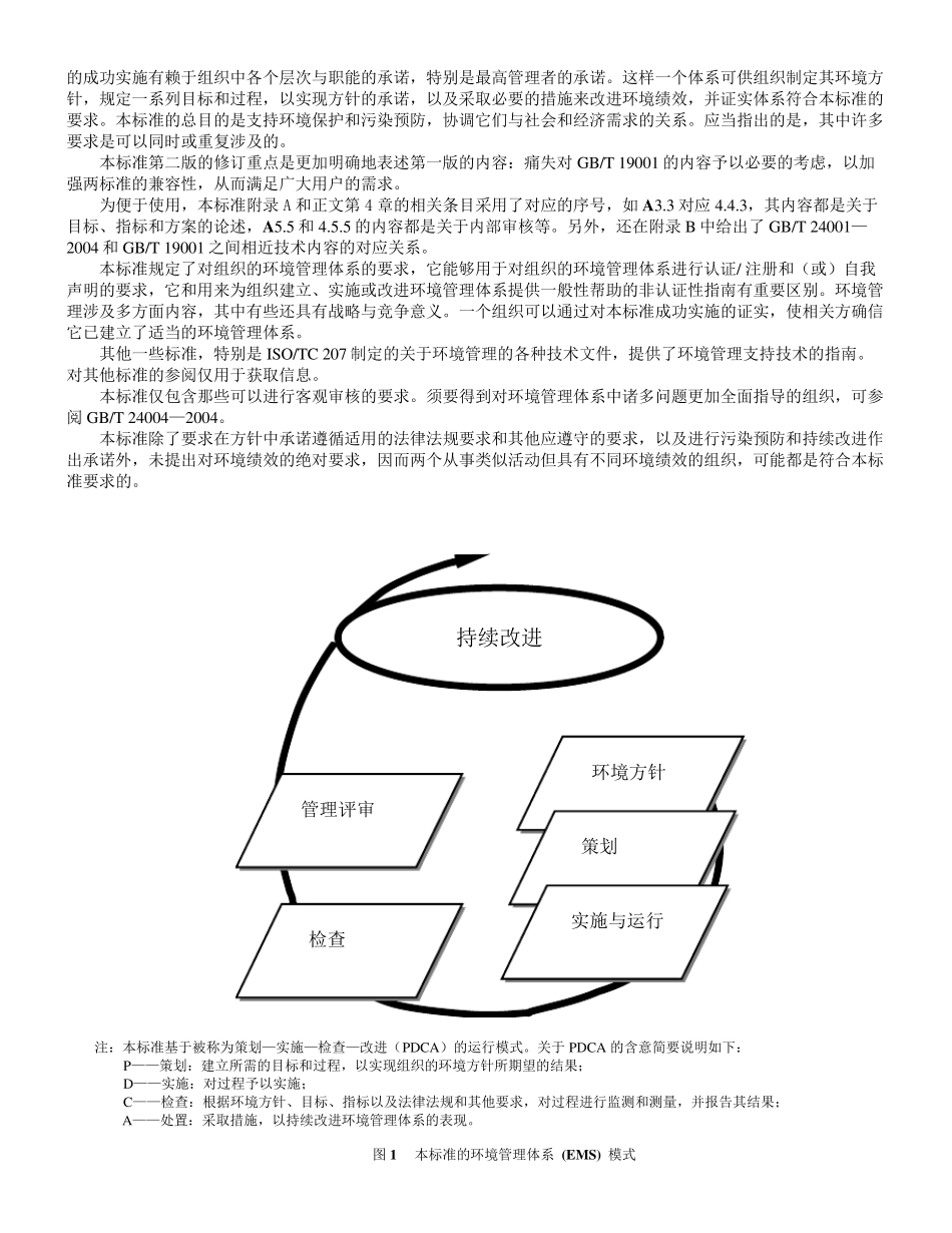ISO14000标准_第2页