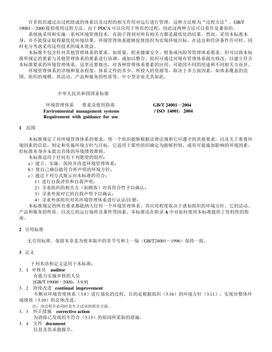 ISO14000标准_第3页