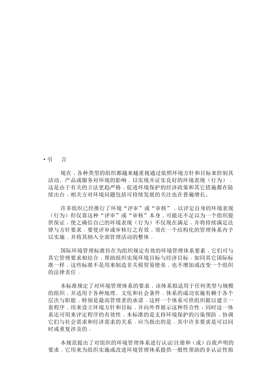 iso14000环境管理体系标准_第2页