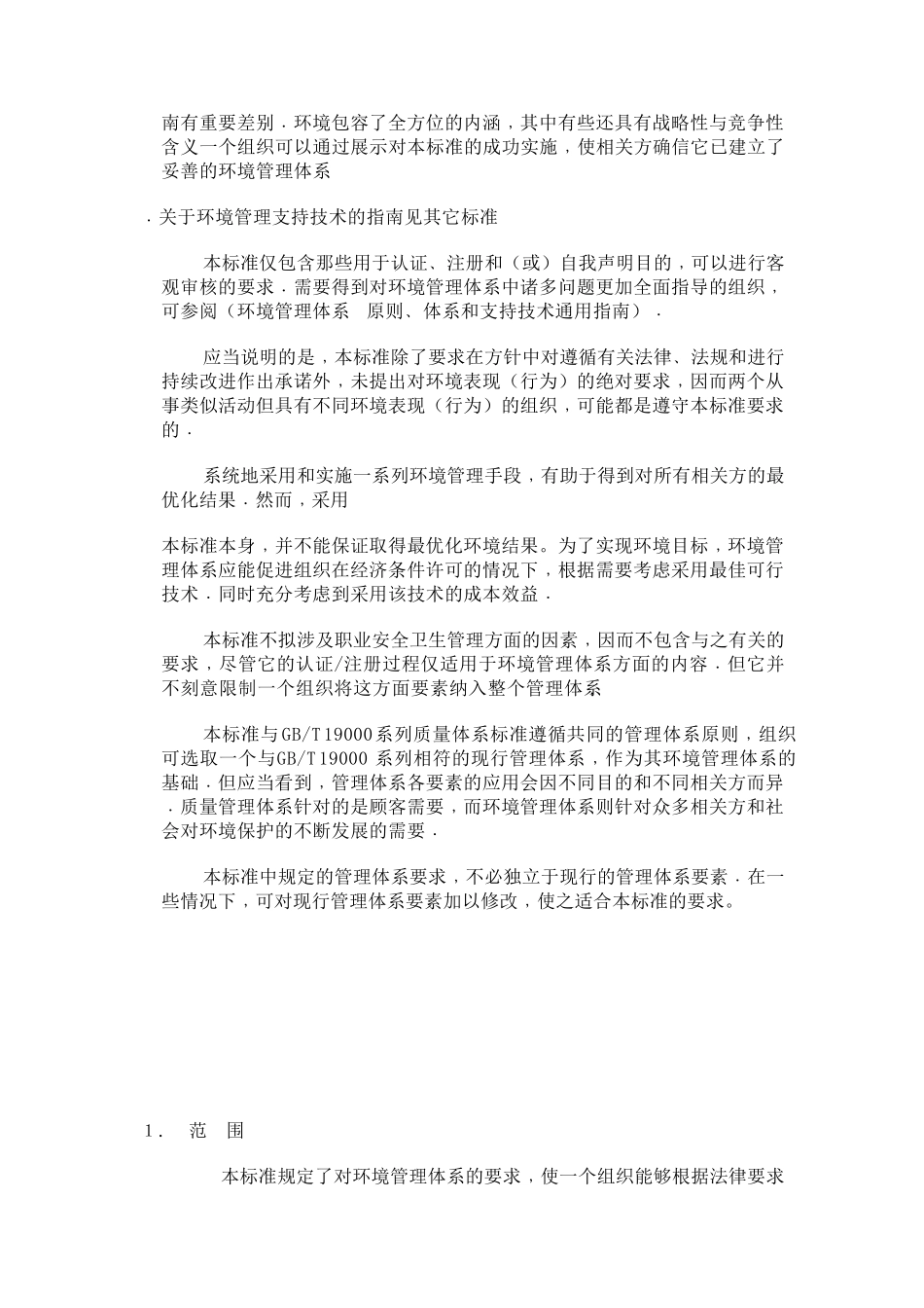 iso14000环境管理体系标准_第3页