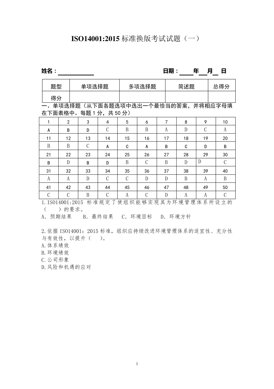 ISO140012015内审员考试试题_第1页