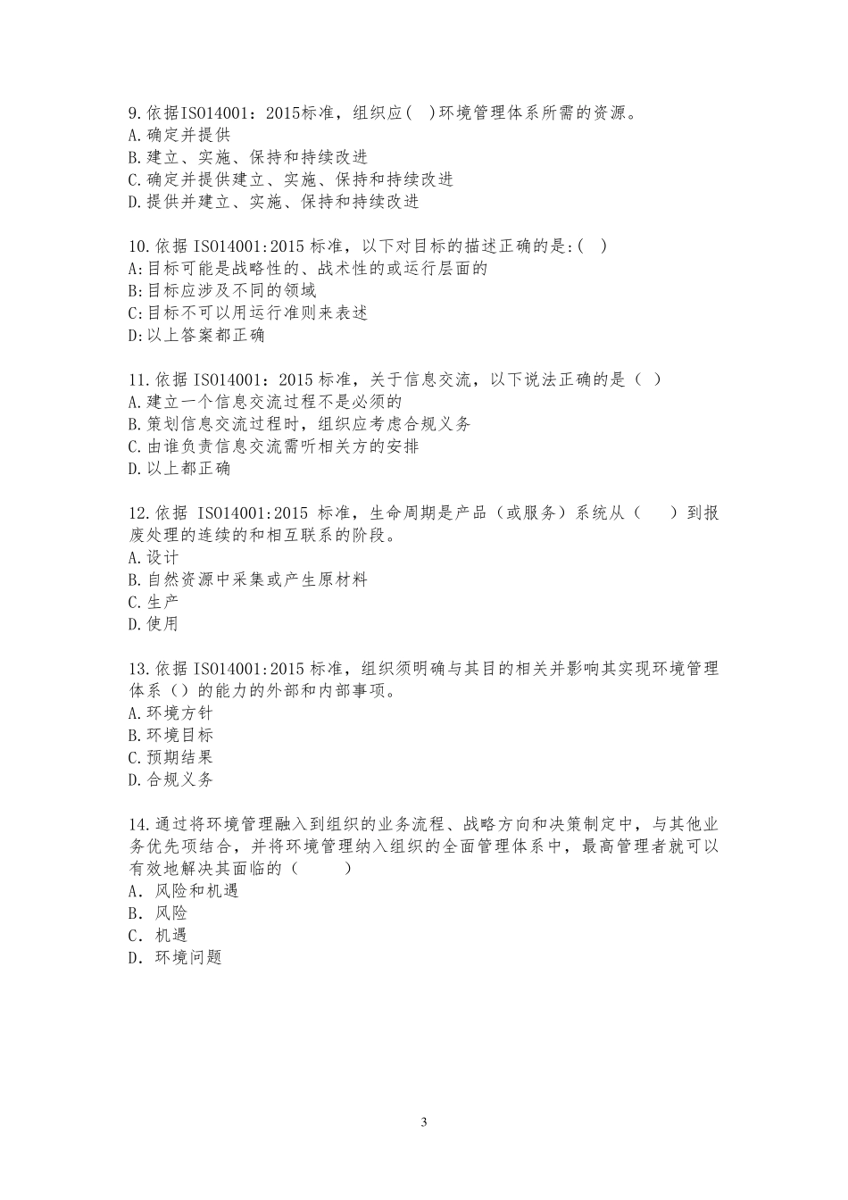 ISO140012015内审员考试试题_第3页