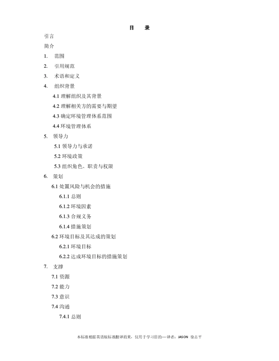 ISO140012015中文版_第2页
