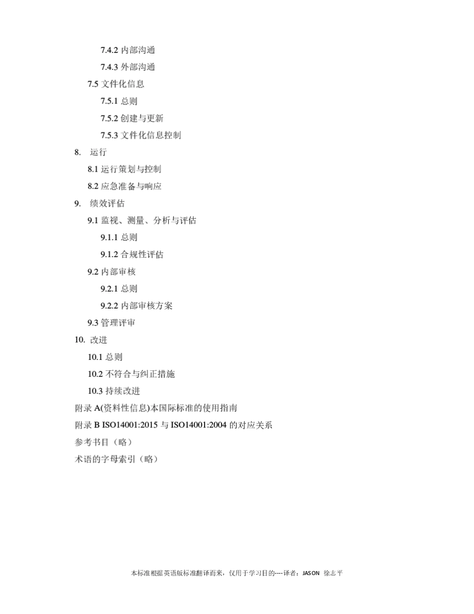 ISO140012015中文版_第3页