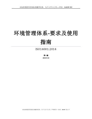 ISO140012015中文版