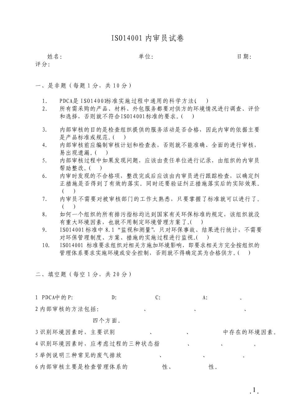ISO140012015内审员考试试题及答案_第1页