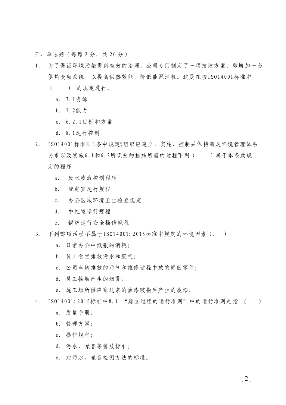 ISO140012015内审员考试试题及答案_第2页