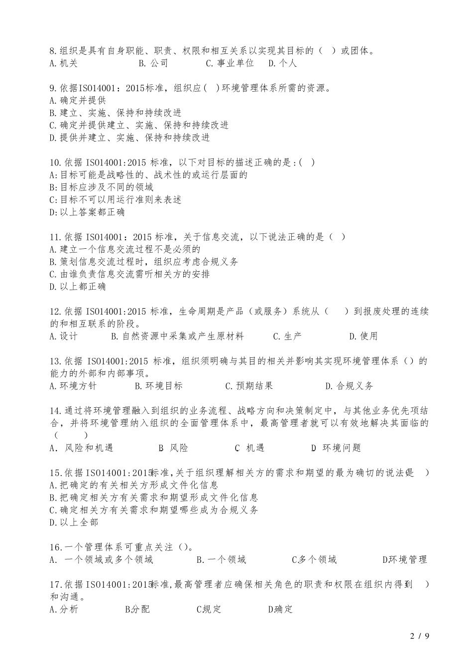 ISO140012015内审员考试题_第2页