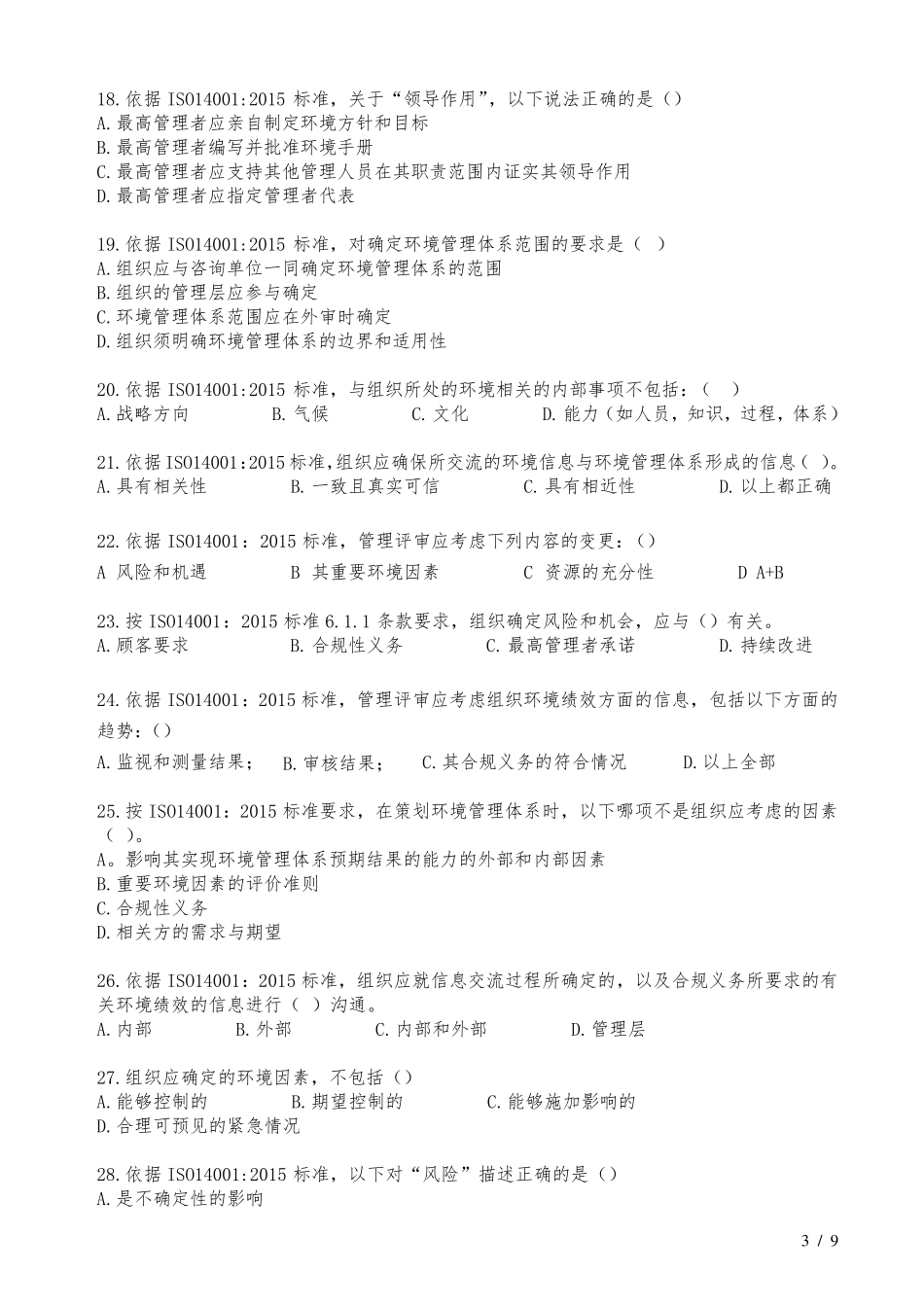 ISO140012015内审员考试题_第3页