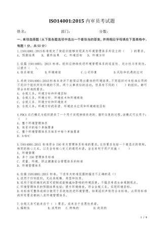 ISO140012015内审员考试题