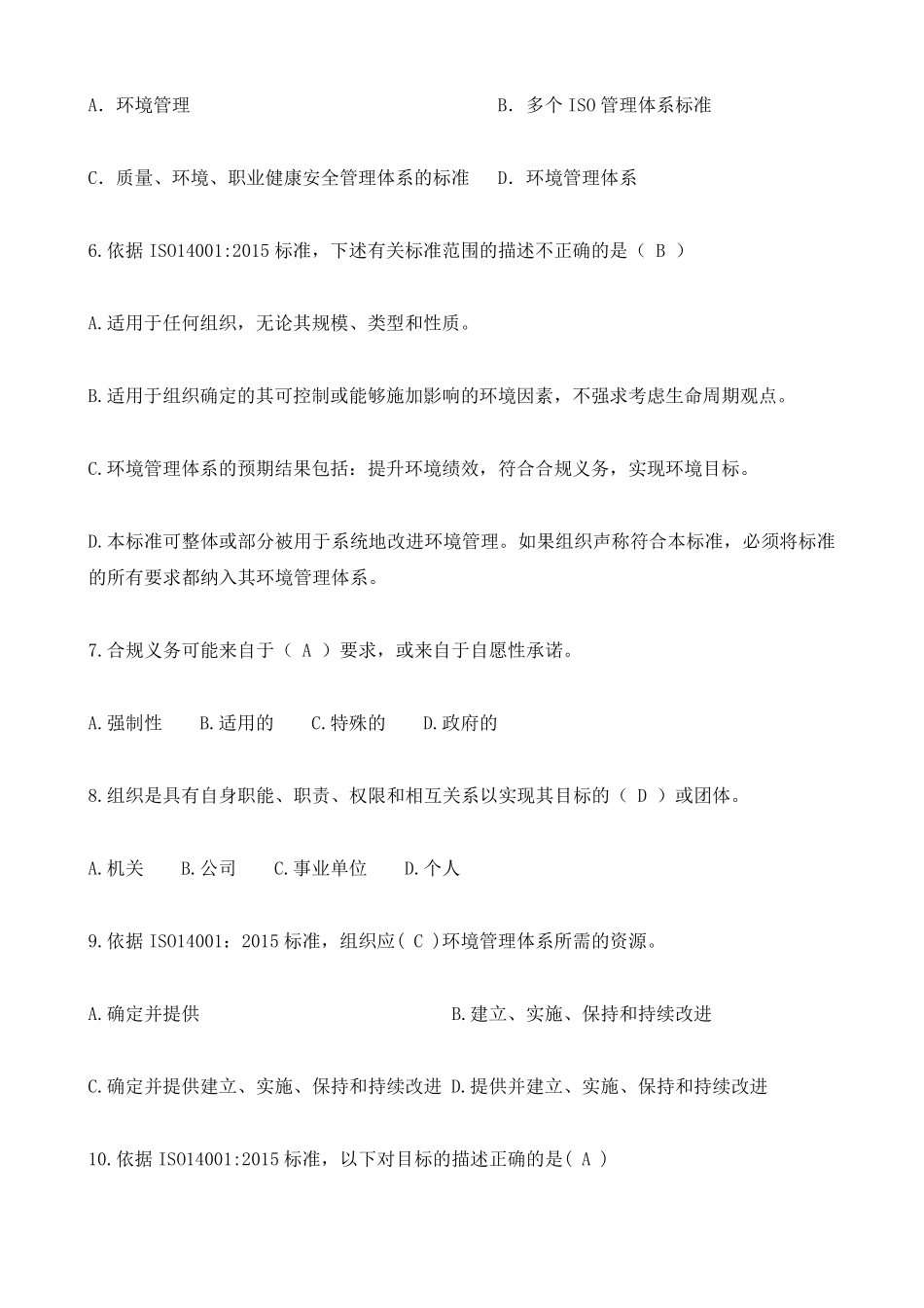 ISO140012015复习题单选_第2页