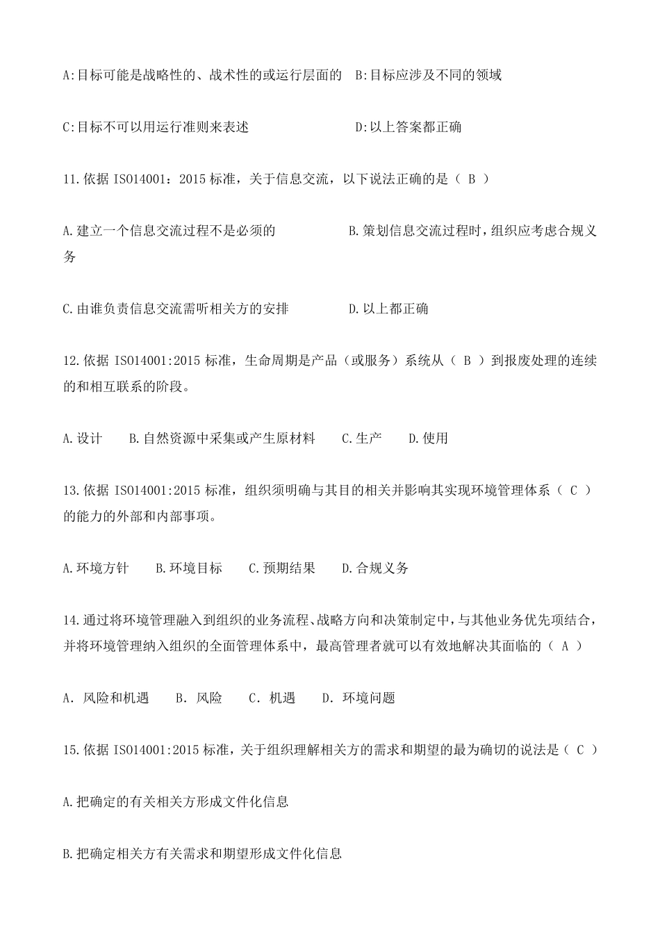 ISO140012015复习题单选_第3页
