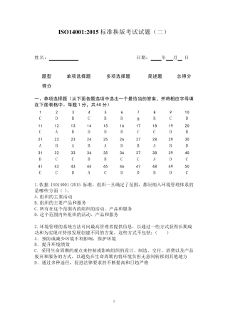 ISO140012015标准换版考试试题及答案2套