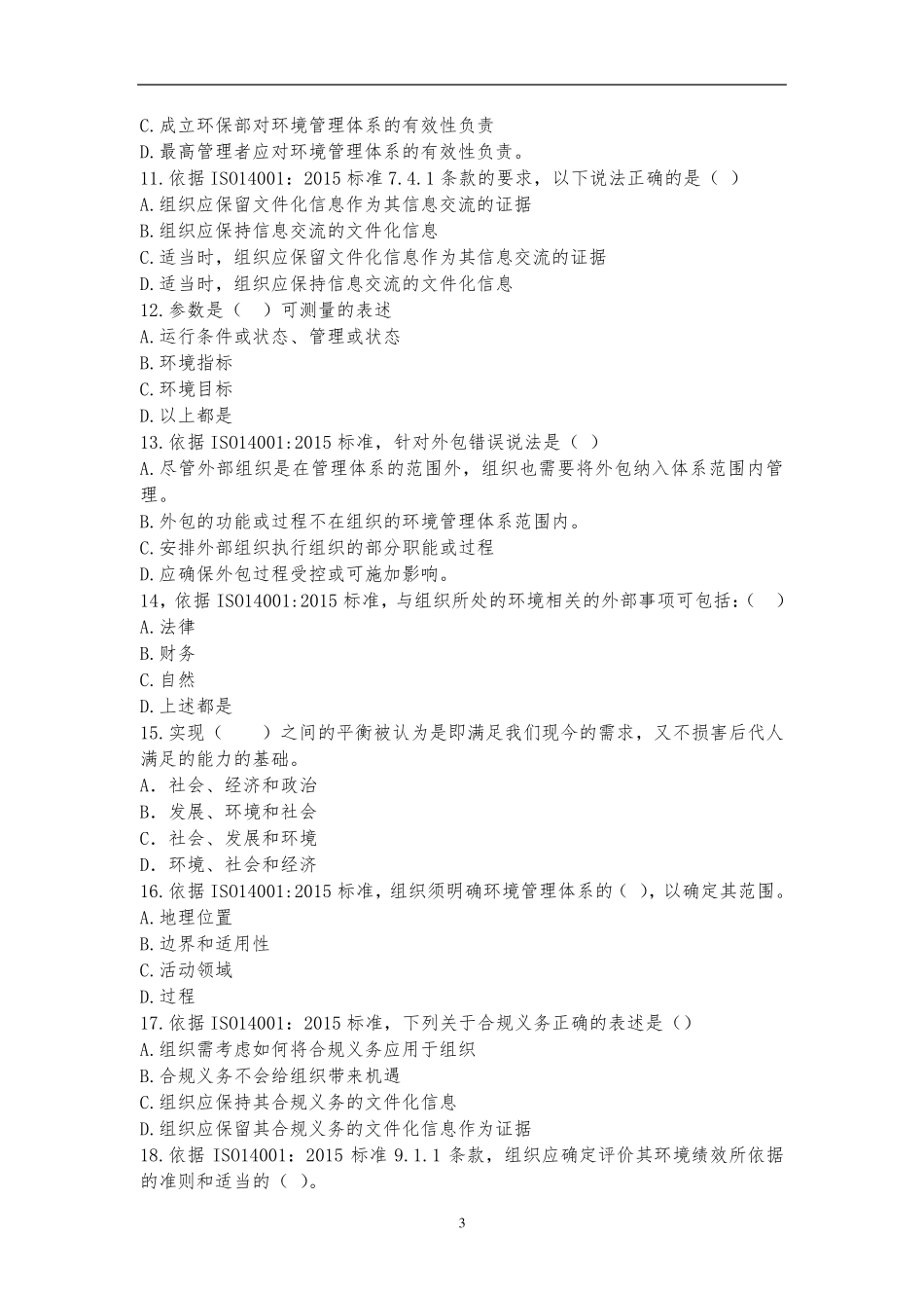 ISO140012015标准换版考试试题及答案_第3页