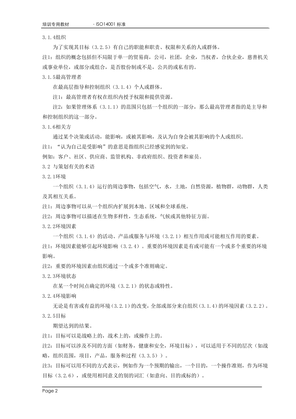 ISO140012015版标准_第3页