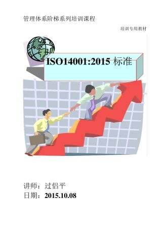 ISO140012015版标准