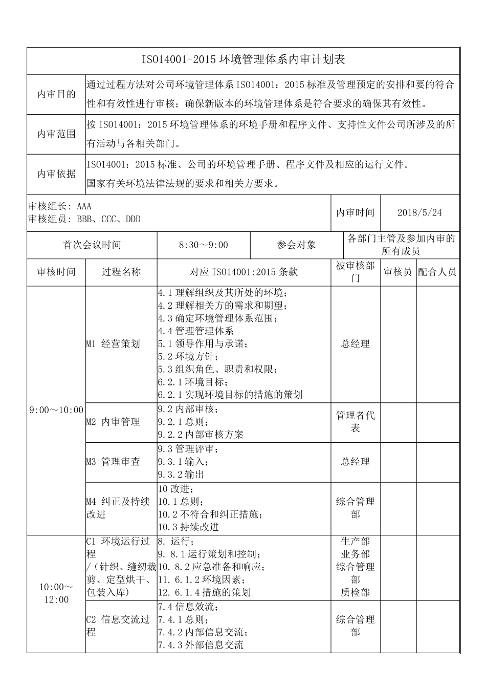 ISO140012015环境管理体系内审资料_第3页
